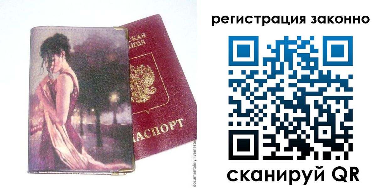 прописка гарантия в Курске