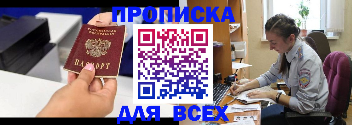 временная регистрация для школы в Курске